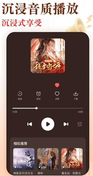 免费听书追书截图