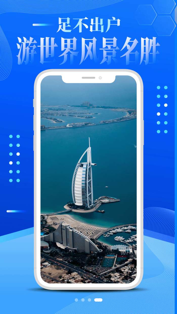 3D高清世界景点截图
