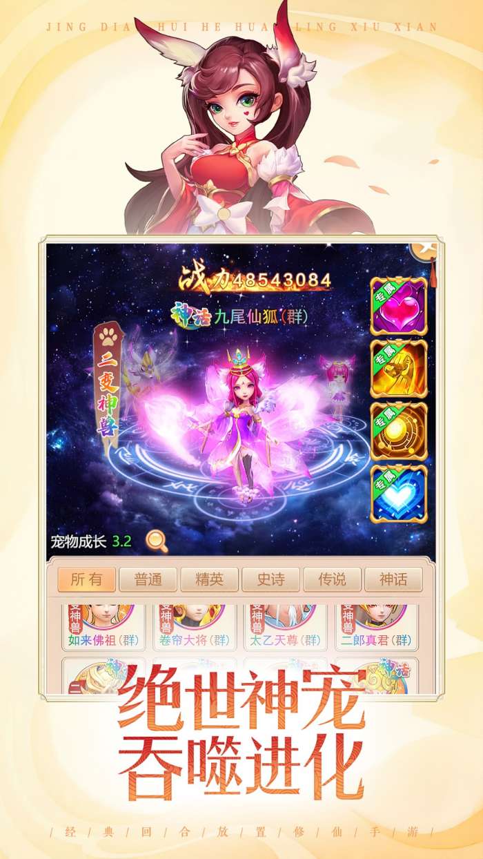 仙变3 手机版截图