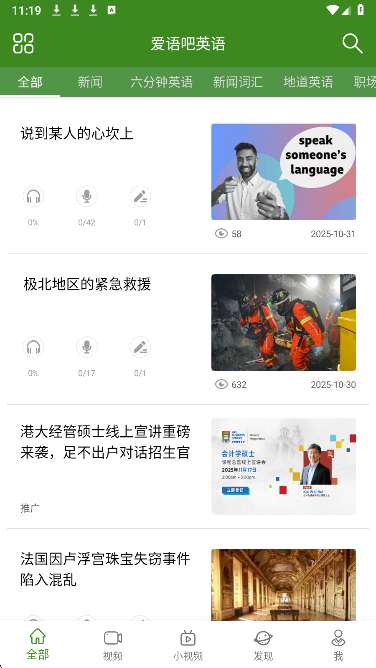 爱语吧英语截图