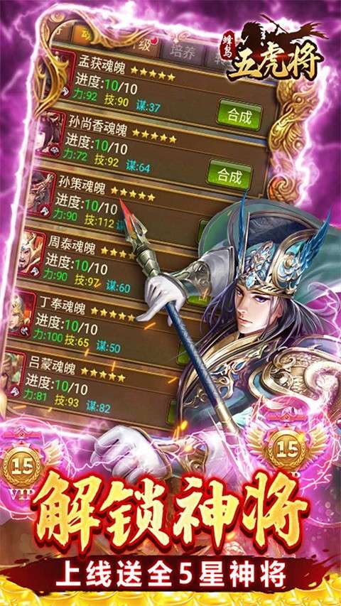 蜂鸟五虎将 手游官网下载截图