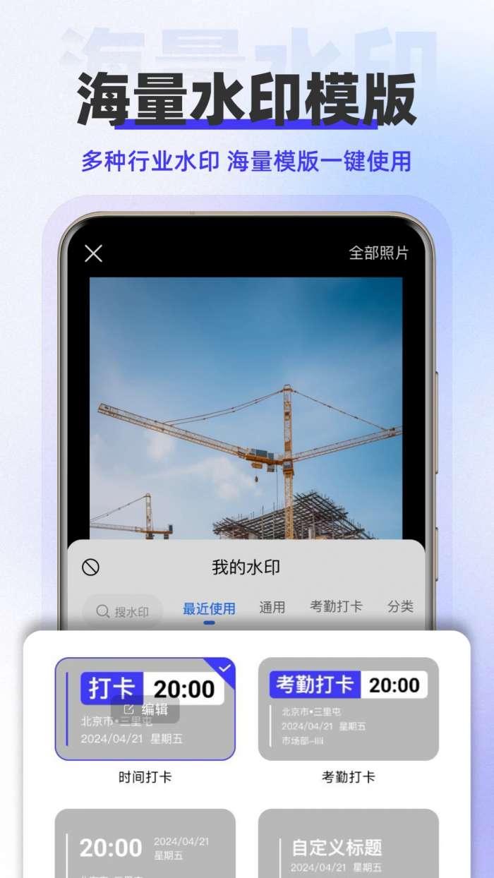 水印拍照免费截图
