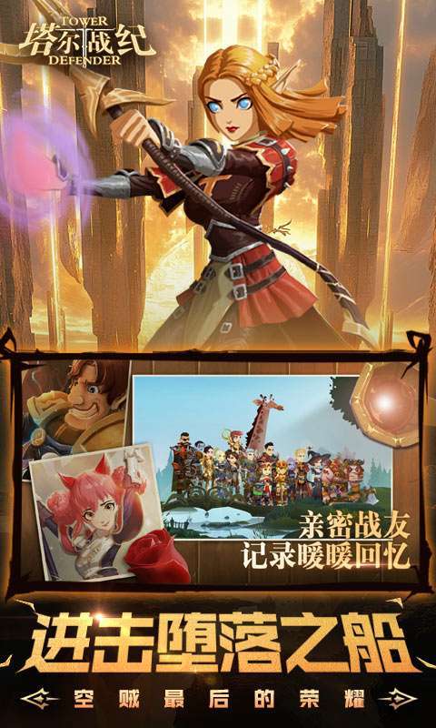 塔尔战纪(永久0.1折)截图