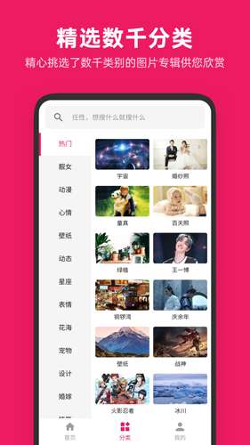 图片搜搜 安卓版截图