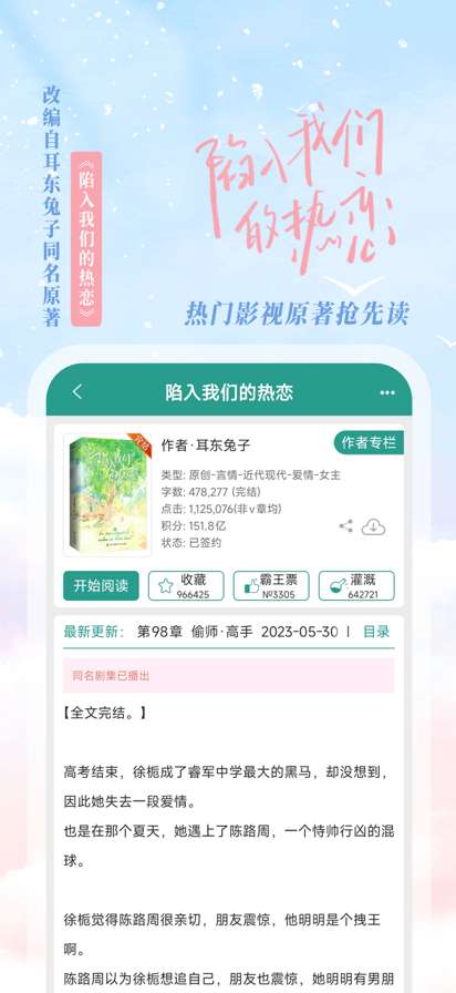 晋江 2025最新版截图