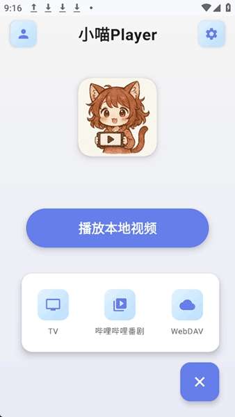 小喵Player 动漫番剧播放器截图