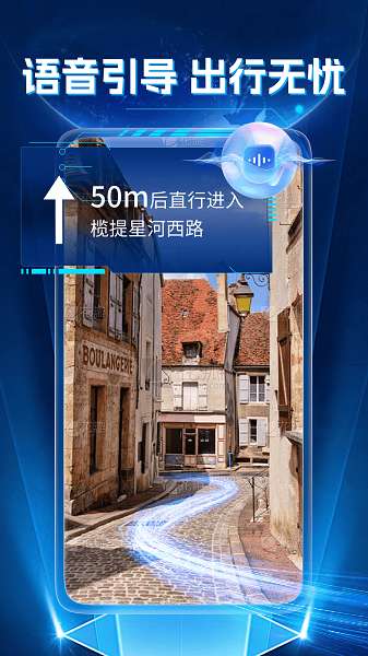 超清实景导航截图