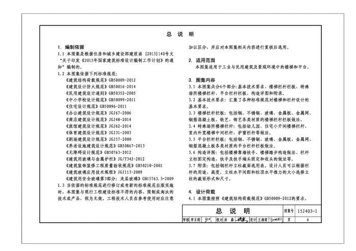 06J403-1楼梯栏杆栏板(一)截图