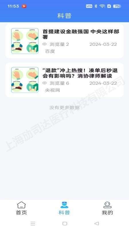 防抖手环截图