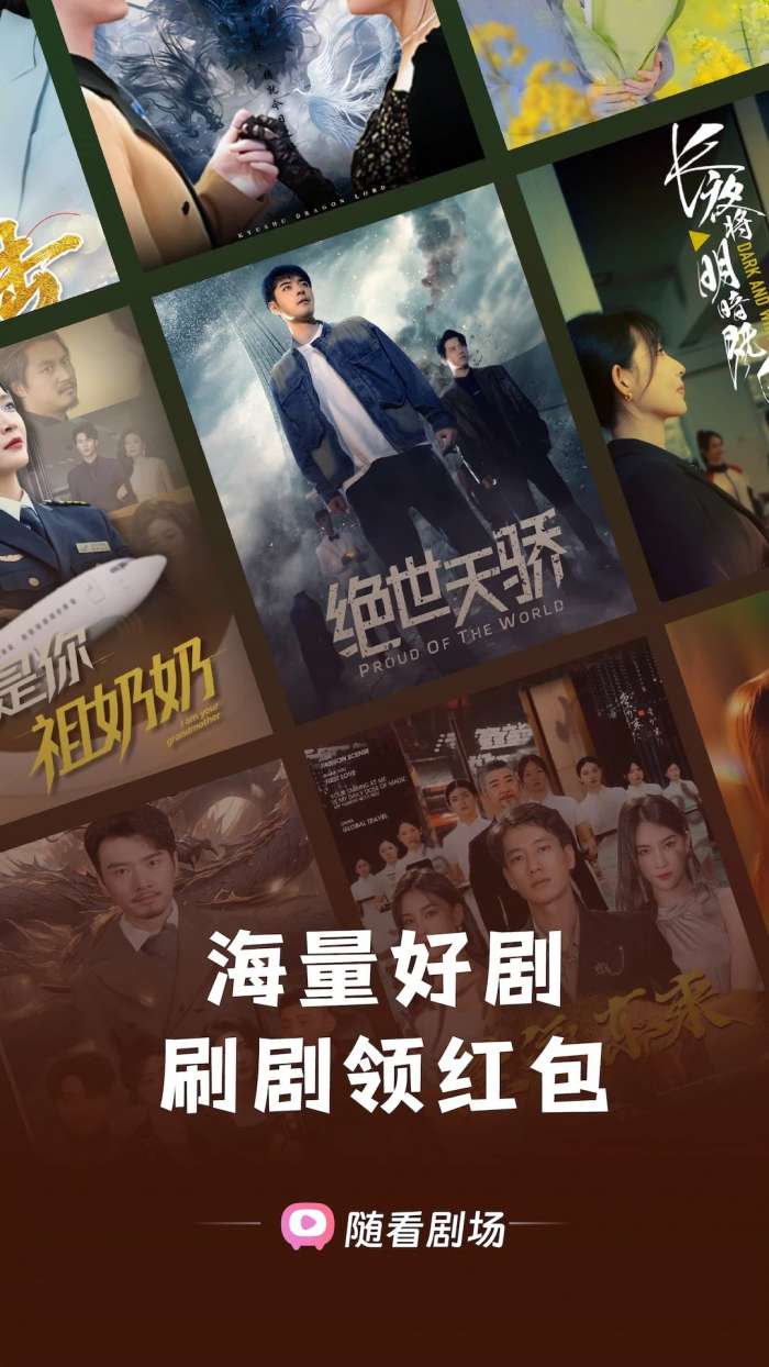 随看剧场 赚钱版截图