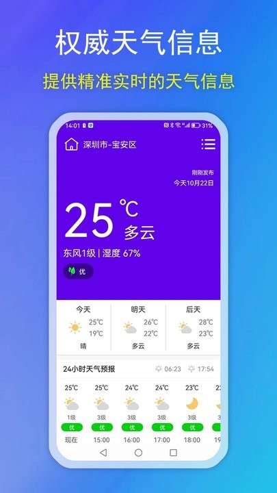 松鼠天气 安卓版截图