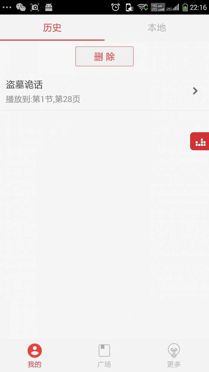 看小说听书 app老版本截图