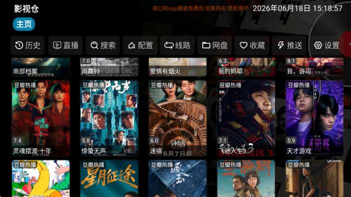 影视仓TV版 配置接口截图