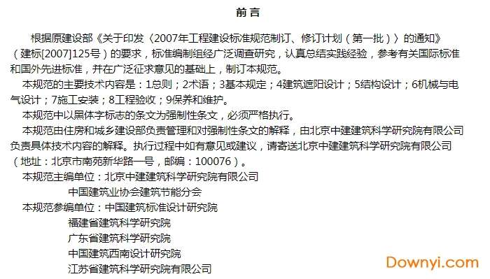 建筑遮阳工程技术规范2011pdf版截图