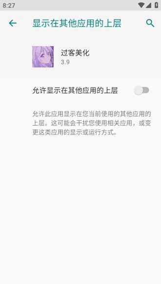 过客美化包 正版截图