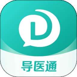导医通 v6.10.9