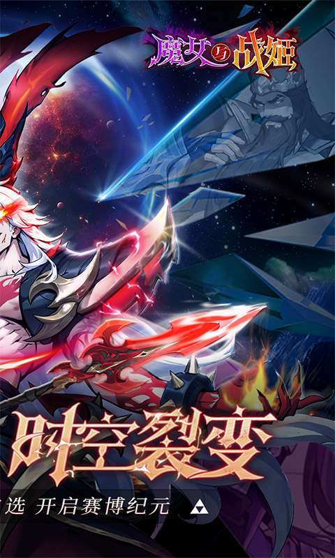 魔女与战姬（0.1折送核心自选开局）截图