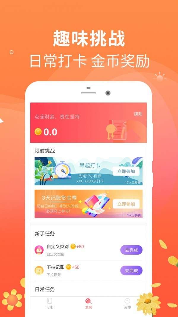 每日记账本 2025最新版本截图