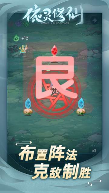 依灵修仙 官网正版截图