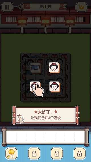 方块对对碰截图