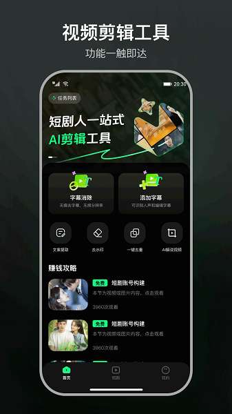 聚能推截图