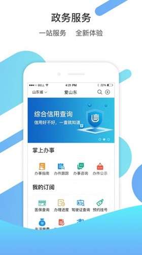 山东通 app官网手机版截图