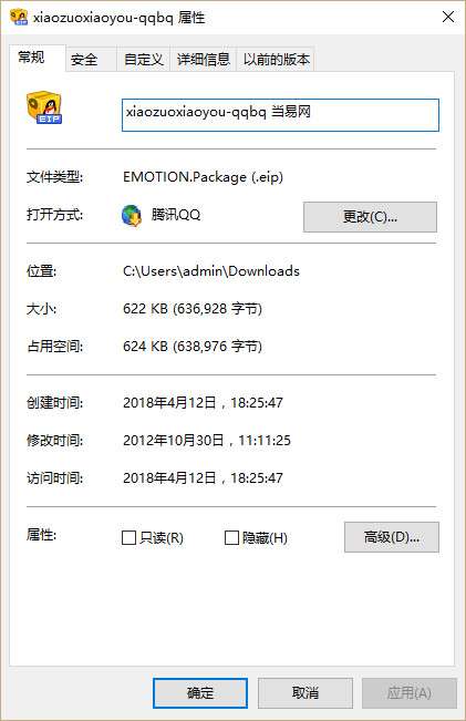 小左小右QQ表情包截图