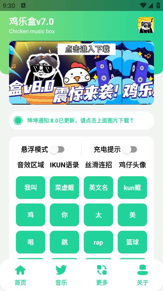 鸡乐盒 最新版免费下载安装截图
