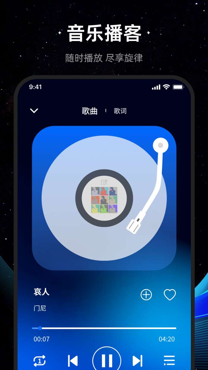 任意随心歌曲听免费播放器截图