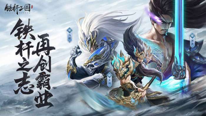 铁杆三国手机版截图