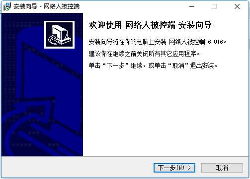 网络人远程控制软件企业版截图