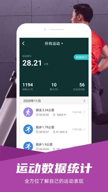 舒华运动 安卓版截图