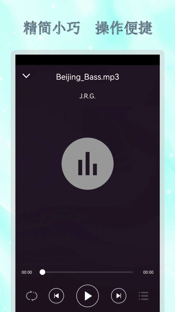 全能音乐播放器 纯净版截图