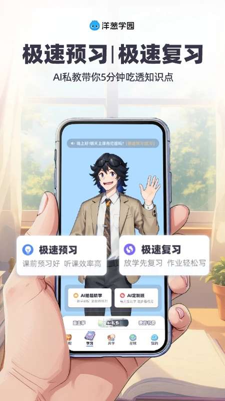 洋葱学园 免费版截图