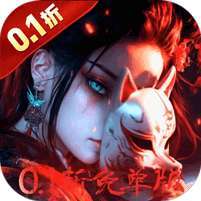 修罗道Online(0.1折免单版) v1.1.0