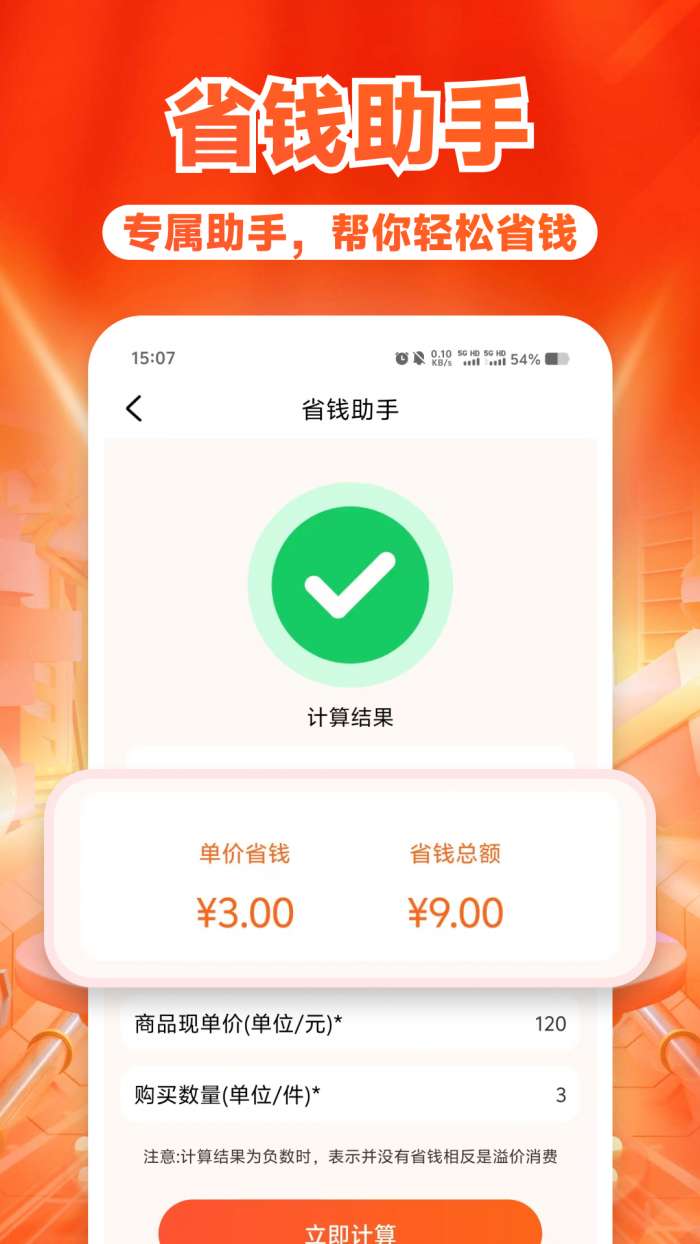 拼拼优省多截图