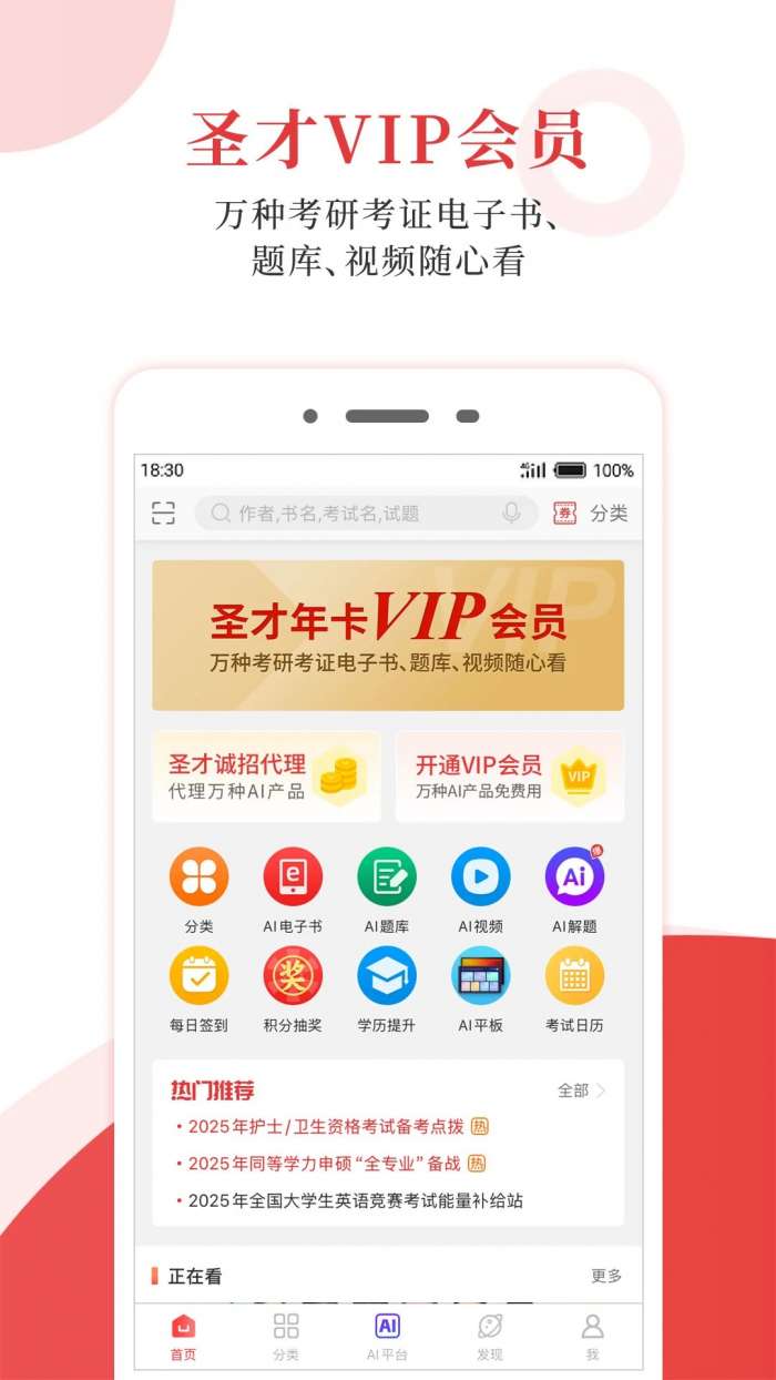 圣才电子书 免费版截图