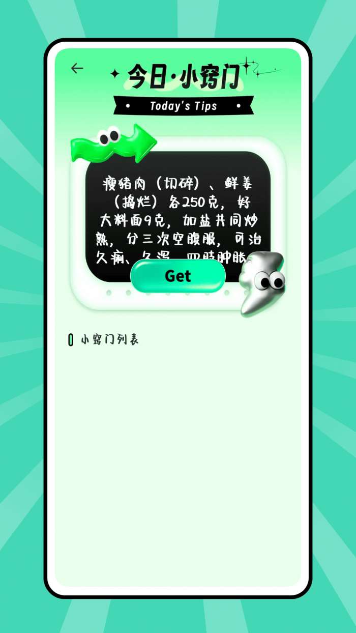 掌声生活截图