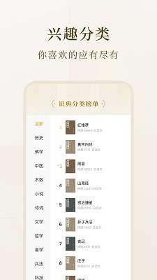识典古籍截图