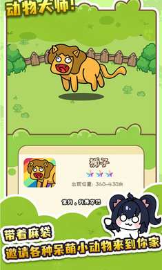 刮毛模拟器截图