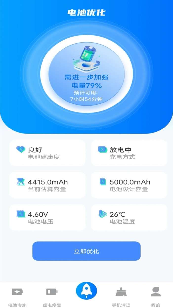 电池医生检测 手机版截图
