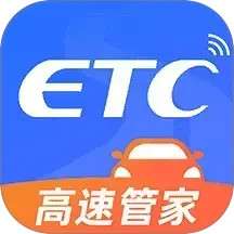 高速ETC管家 v1.0.4