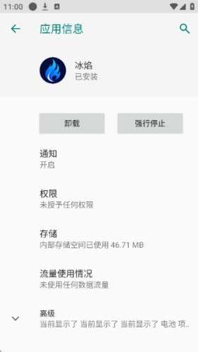 冰焰直装 2026最新版截图