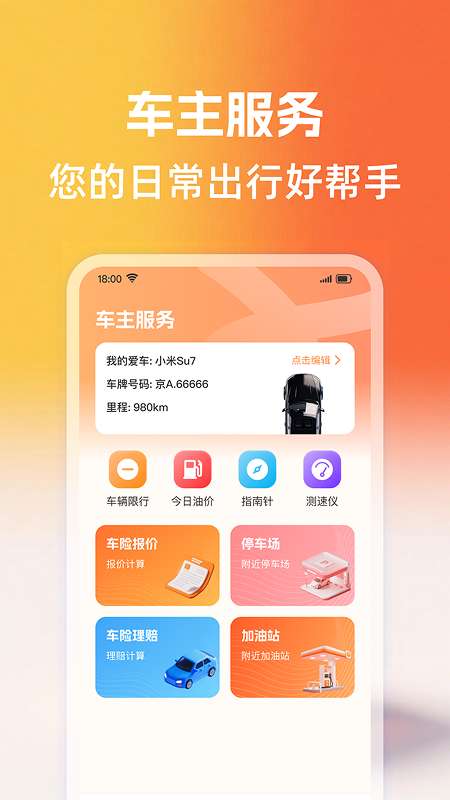 天天好车主截图