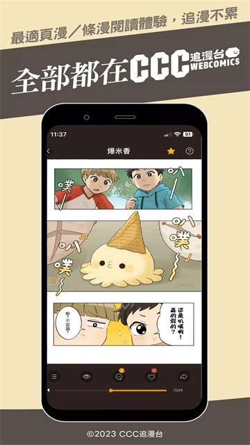 ccc追漫台 官方正版入口截图