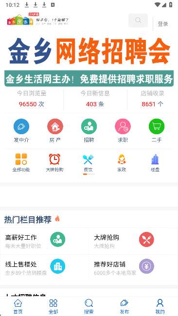 金乡生活网截图