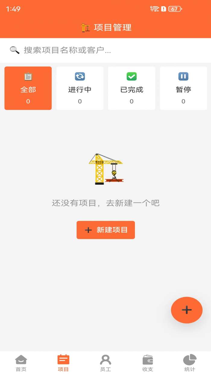 包工头记账截图
