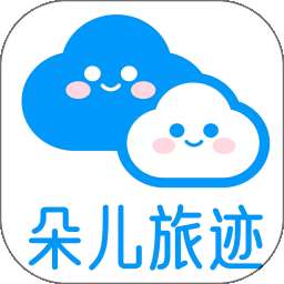 朵儿旅迹 v5.6.9
