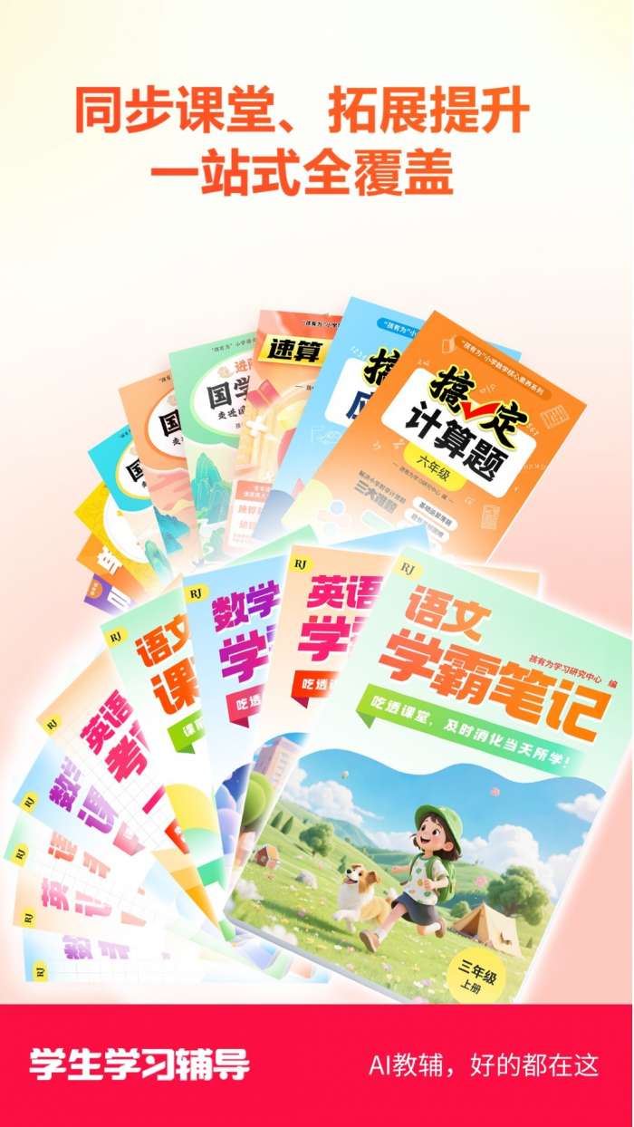 学生学习辅导素质教育版截图