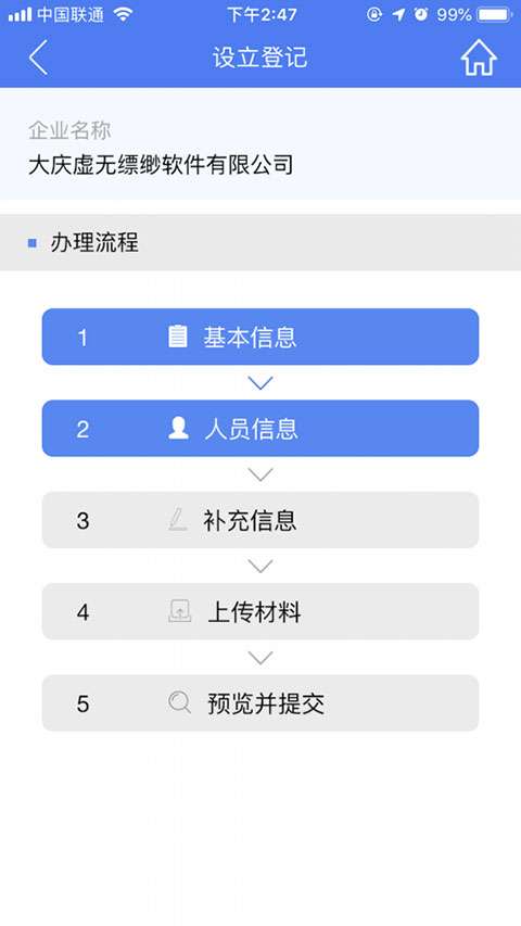河南掌上登记 app最新版截图